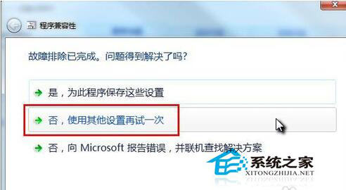 Win7兼容性怎么設(shè)置？設(shè)置兼容性的方法