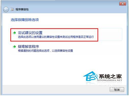 Win7兼容性怎么設(shè)置？設(shè)置兼容性的方法