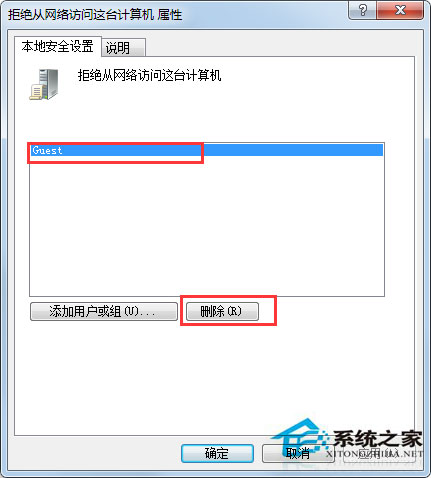 Win7系統沒有權限訪問網絡資源如何解決？