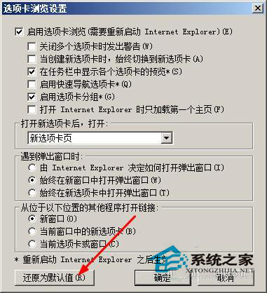 WinXP系統IE8怎么設置多窗口？