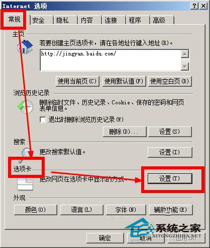 WinXP系統IE8怎么設置多窗口？