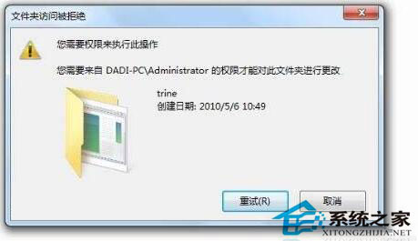 Win7如何刪除需要管理員權(quán)限的文件夾？