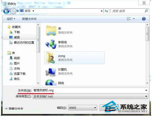 Win7如何刪除需要管理員權(quán)限的文件夾？