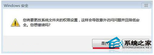 Win7如何刪除需要管理員權(quán)限的文件夾？