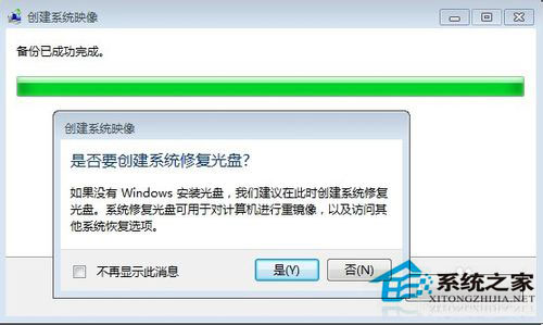 Win7如何備份系統(tǒng)？Win7系統(tǒng)備份教程