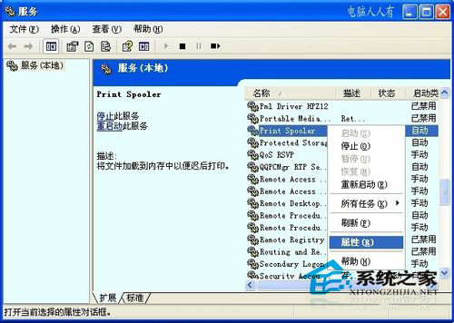 WinXP系統(tǒng)中Spoolsv.exe是什么進(jìn)程？