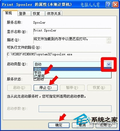 WinXP系統(tǒng)中Spoolsv.exe是什么進(jìn)程？