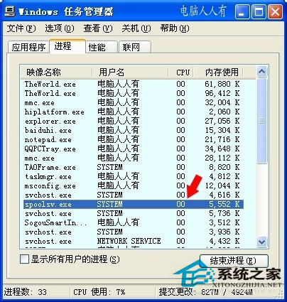 WinXP系統(tǒng)中Spoolsv.exe是什么進(jìn)程？