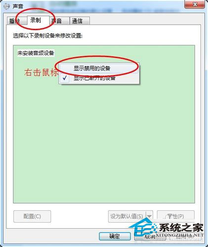 筆記本W(wǎng)in7系統(tǒng)話筒沒有聲音怎么辦？