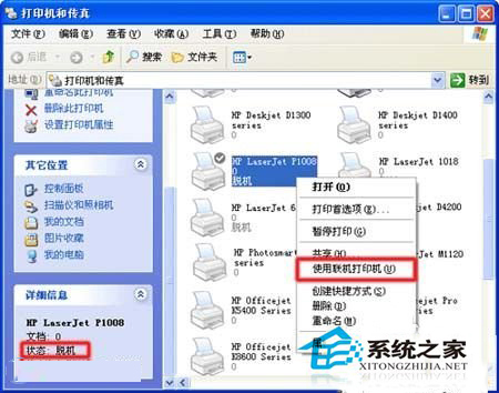 WinXP網(wǎng)絡(luò)打印機(jī)脫機(jī)的原因及解決方法