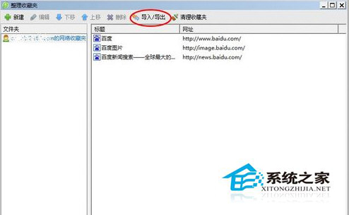Win7系統360瀏覽器收藏夾路徑怎么查找？