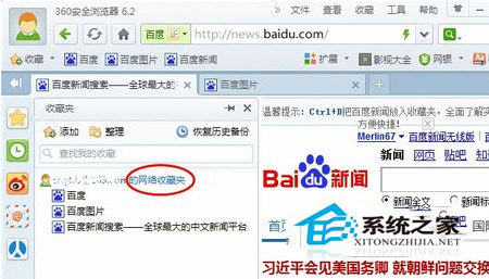 Win7系統360瀏覽器收藏夾路徑怎么查找？
