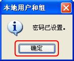 WinXP電腦密碼怎么取消？取消電腦密碼的方法
