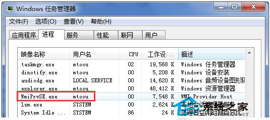 Win7系統(tǒng)中Wmiprvse.exe是什么進程？會不會是病毒？