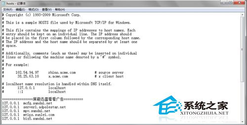 Win7系統Hosts文件在哪里？怎么修復Hosts文件
