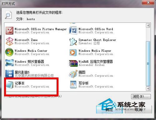 Win7系統Hosts文件在哪里？怎么修復Hosts文件