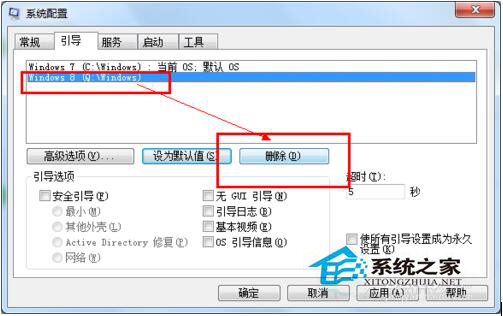 Win7和Win8雙系統怎么刪除其中一個？