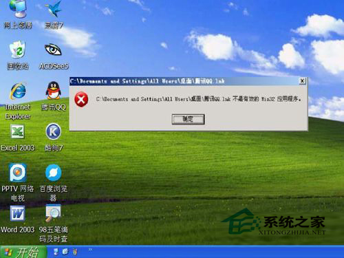 WinXP系統(tǒng)打開程序時提示“不是有效的Win32應(yīng)用程序”怎么辦？