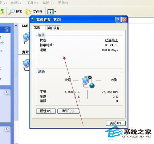 WinXP系統怎么查網速？查網速的方法