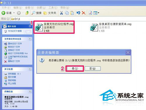 WinXP系統(tǒng)打開程序時提示“不是有效的Win32應(yīng)用程序”怎么辦？
