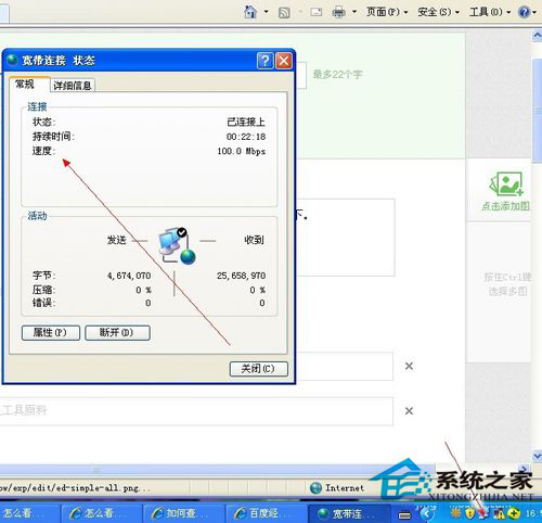 WinXP系統怎么查網速？查網速的方法