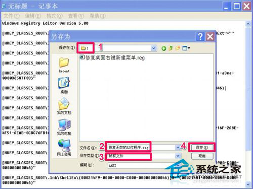 WinXP系統(tǒng)打開程序時提示“不是有效的Win32應(yīng)用程序”怎么辦？