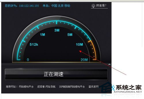 WinXP系統怎么查網速？查網速的方法