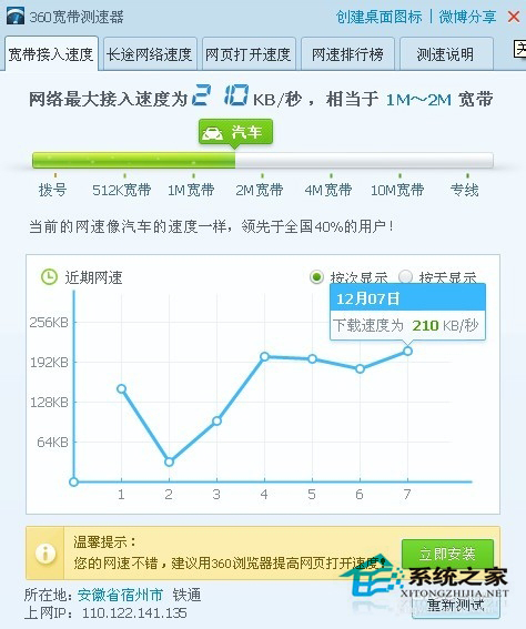 WinXP系統怎么查網速？查網速的方法