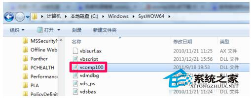 Win7系統啟動游戲時提示缺失vcomp100.dll如何解決？