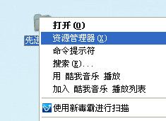 WinXP系統(tǒng)資源管理器怎么打開？打開資源管理器的方法