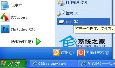 WinXP系統(tǒng)資源管理器怎么打開？打開資源管理器的方法