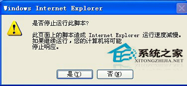 如何解決WinXP系統(tǒng)IE提示“是否停止運(yùn)行此腳本”的問題