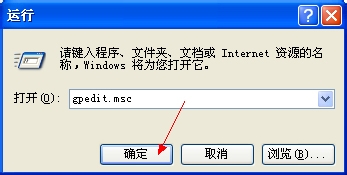 WinXP提示本次操作由于這臺(tái)計(jì)算機(jī)的限制而被取消的解決方法