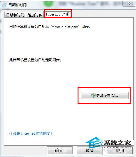如何解決Win7時(shí)間同步出錯(cuò)的問(wèn)題