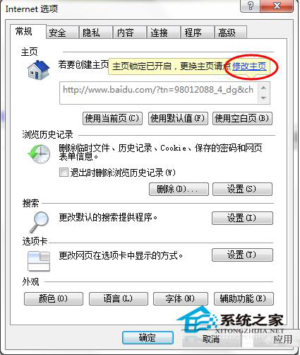 Win7系統(tǒng)如何修改IE主頁?修改IE主頁的方法
