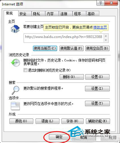 Win7系統(tǒng)如何修改IE主頁?修改IE主頁的方法