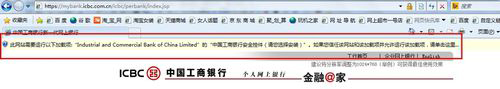 Win7安裝網(wǎng)銀助手時提示您尚未正確安裝工行網(wǎng)銀控件怎么辦？