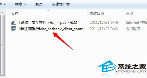 Win7安裝網(wǎng)銀助手時提示您尚未正確安裝工行網(wǎng)銀控件怎么辦？