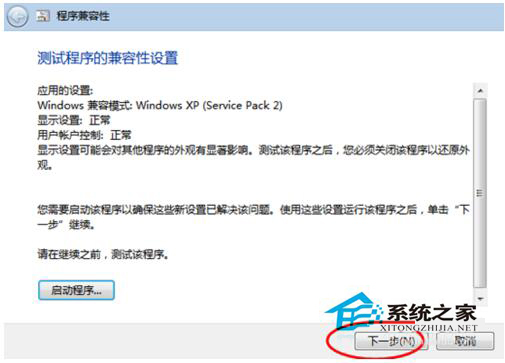 如何解決Win7系統兼容性疑難解答的問題？