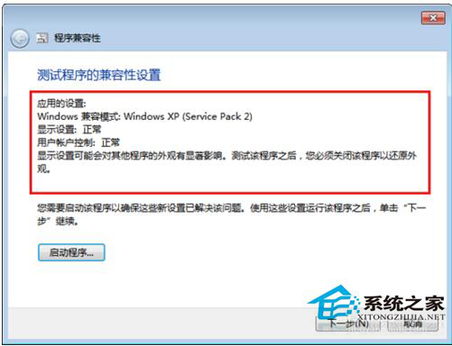 如何解決Win7系統兼容性疑難解答的問題？