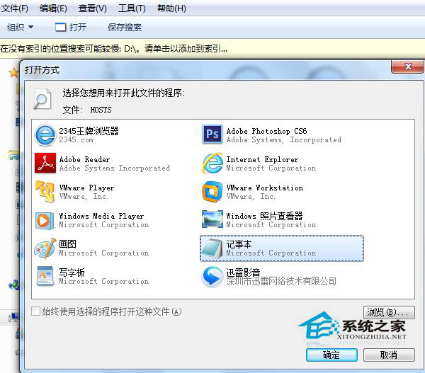 Win7系統(tǒng)下hosts文件修復(fù)的解決方法