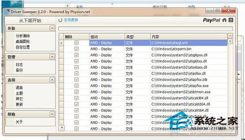 ADM顯卡驅(qū)動(dòng)安裝失敗怎么辦？Win8電腦如何正確安裝ADM顯卡驅(qū)動(dòng)？