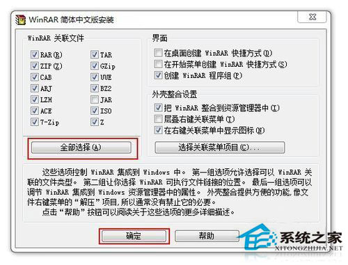Win7系統下的文件為zip格式怎么打開？