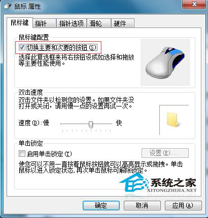 Win7系統(tǒng)中鼠標(biāo)左右鍵怎么互換？Win7鼠標(biāo)左右鍵互換操作方法