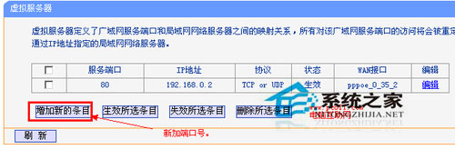 WinXP系統(tǒng)路由器設(shè)置端口映射的方法