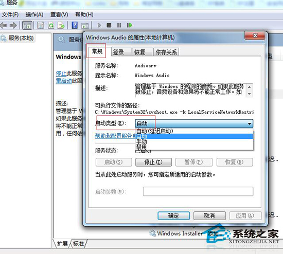 Win7無法啟動Windows Audio服務(wù)該怎么解決？