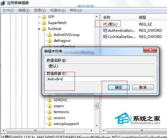 Win7無法啟動Windows Audio服務(wù)該怎么解決？