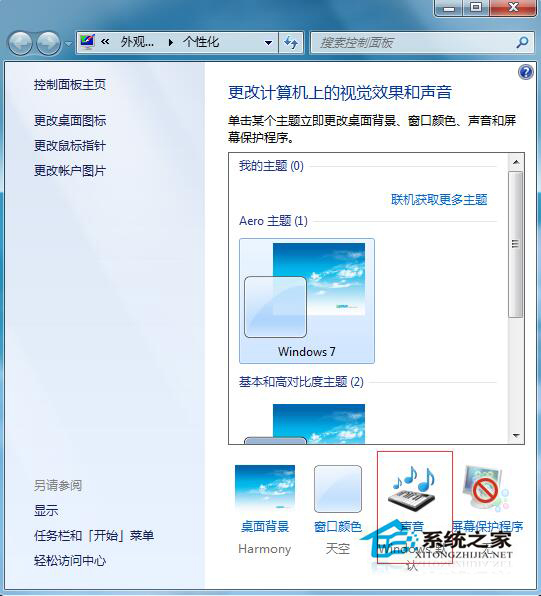 Win7系統(tǒng)開機聲音怎么更改？Win7更改開機聲音的步驟