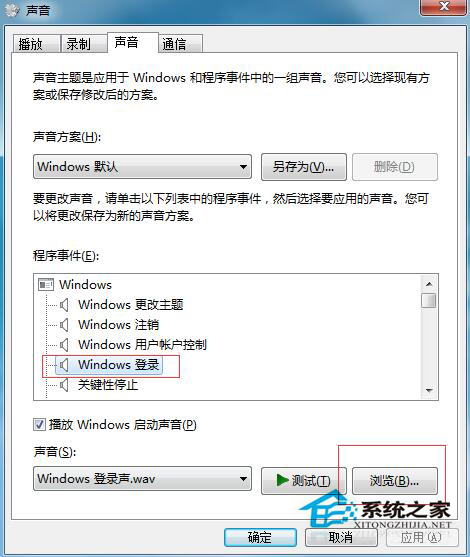 Win7系統(tǒng)開機聲音怎么更改？Win7更改開機聲音的步驟