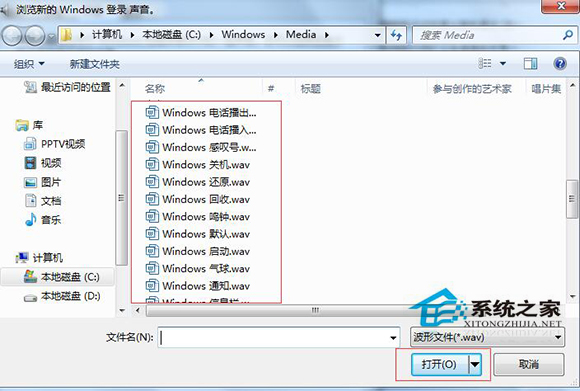 Win7系統(tǒng)開機聲音怎么更改？Win7更改開機聲音的步驟
